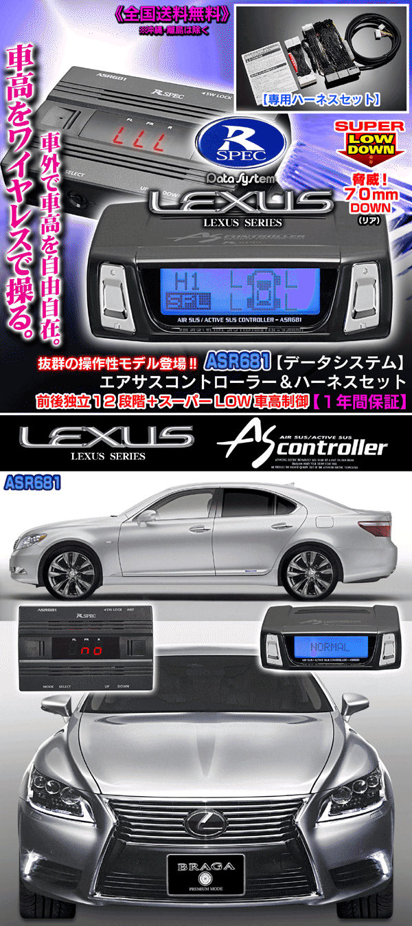 レクサス LS460/460L 後期 ASR681 ワイヤレス H-087i ハーネスセット