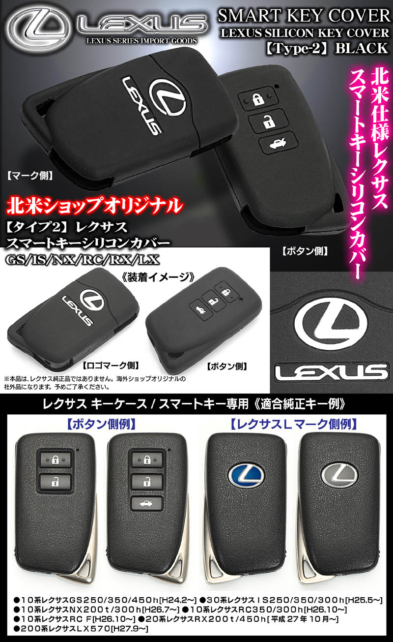 10系レクサスNX250t/300h/スマートキー シリコンキーカバー/タイプ2