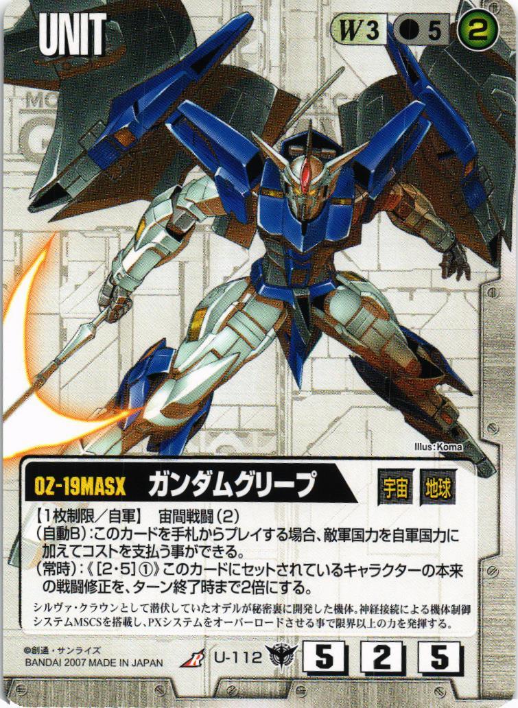 ガンダムグリープ【白/U-112/第19弾 変革の叛旗】 – 猫のレトロTCG