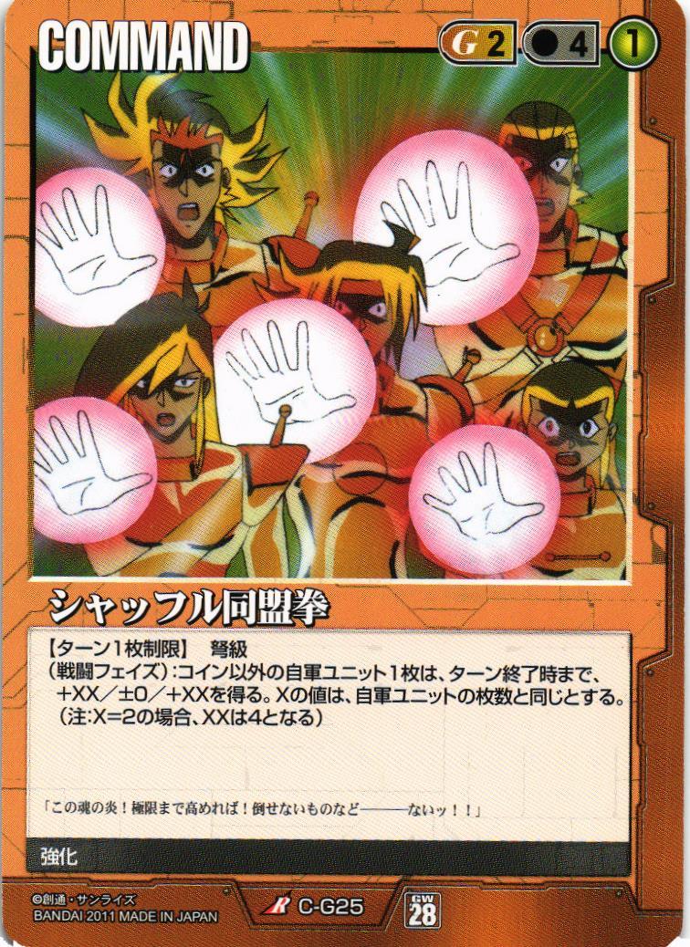 シャッフル同盟拳【茶/C-G25/第28弾 絶対戦力】 – 猫のレトロTCGストア