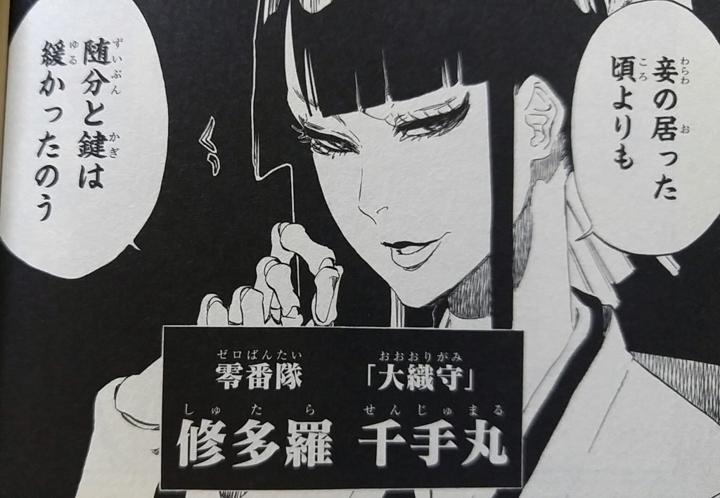 BLEACH』第665話「The Princess Dissection」の感想・考察 - Black and