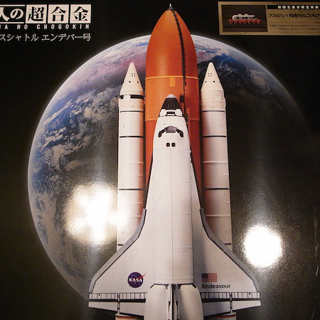 バンダイ 大人の超合金 スペースシャトル エンデバー号 その1