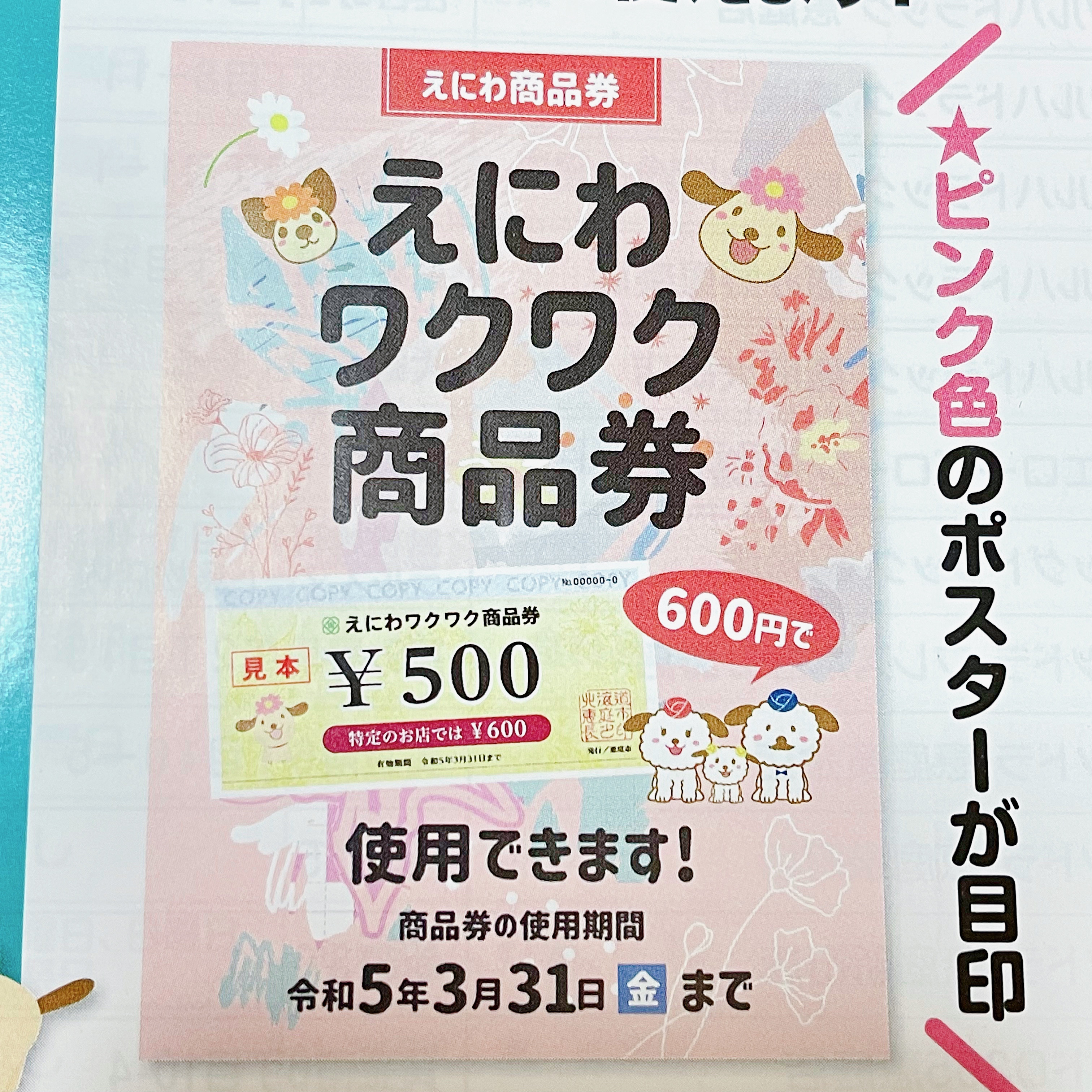 えにわワクワク商品券使用できます！ - 伽羅 Liaison 焼きたてパンのお店