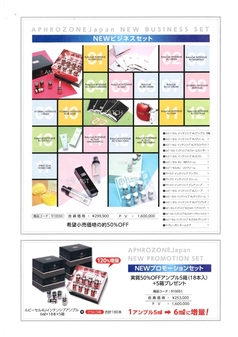 会員登録 - Ruby-Cell(ルビーセル)ヒト幹細胞培養液化粧品