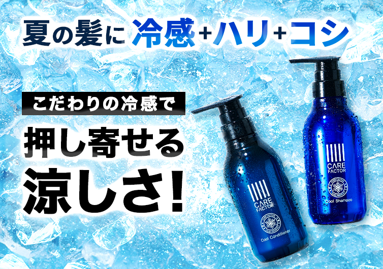 男性用トニックシャンプー】CF クールシャンプー｜アートネイチャー