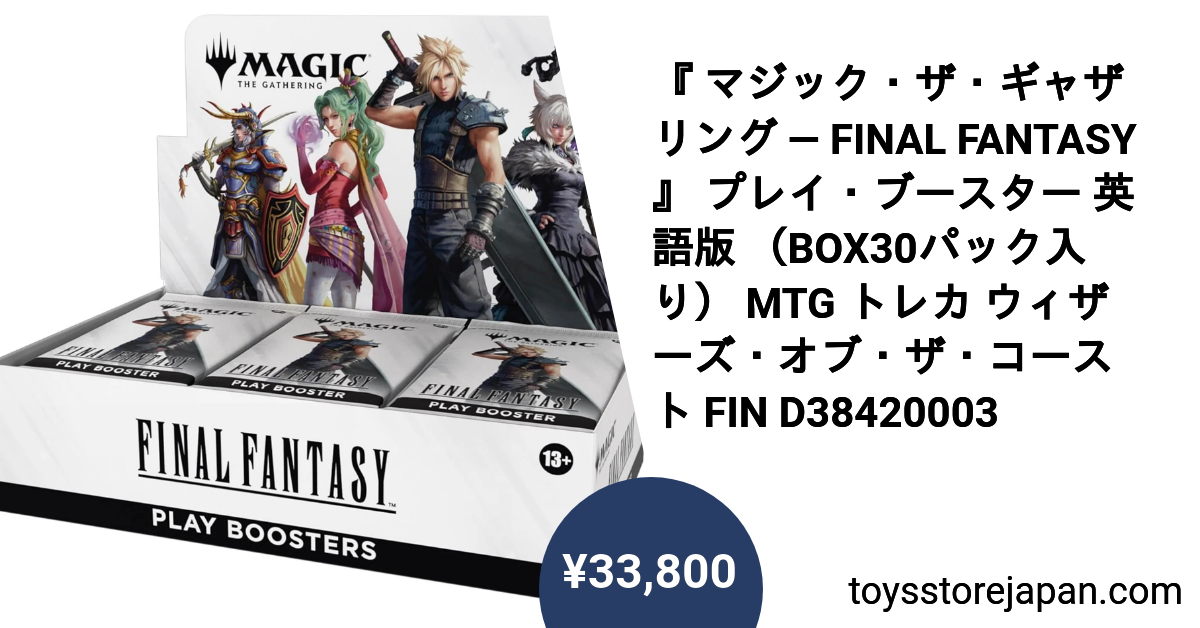 マジック・ザ・ギャザリング — FINAL FANTASY 』 プレイ・ブースター