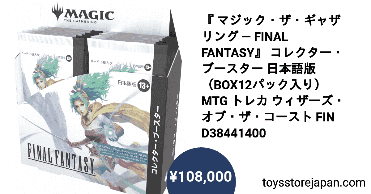 mtg コレクターブースター 未開封 2パック 日本語 ファイナル