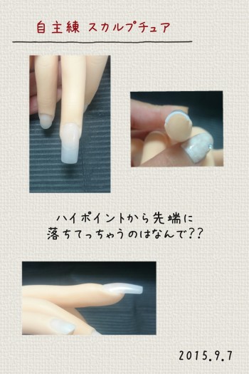 ネイリスト検定1級 モデル練習（6回目）少しずつ克服！ | 成増3分の