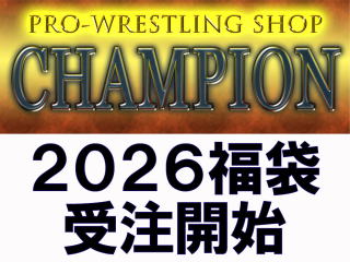 プロレスショップチャンピオン新入荷商品
