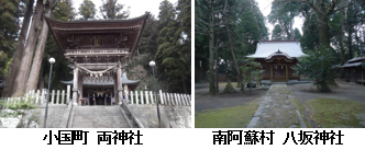 086 驚愕の“炎のピラミッド” 001 阿蘇小国両神社と阿蘇南郷谷八坂神社