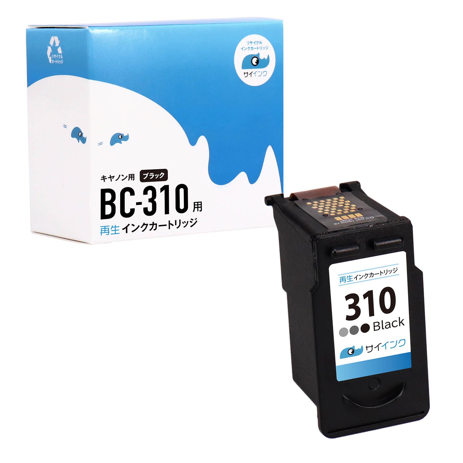 キヤノン用 BC-310 リサイクルインク ブラック サイインク – インクの