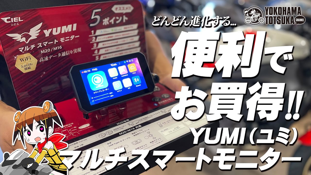 CIEL シエル｜公式サイト｜YUMI マルチスマートモニター