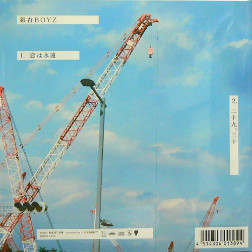 銀杏BOYZ / 恋は永遠 | COCONUTS DISK KICHIJOJI