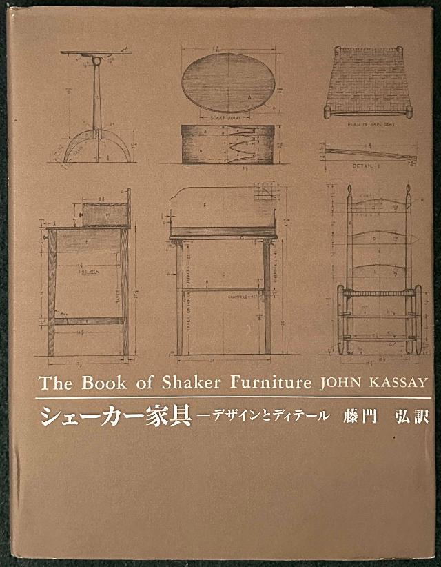 シェーカー家具: デザインとディテール – Code&Mode