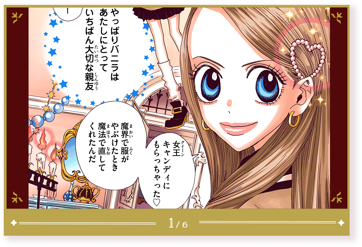 期間限定！『シュガシュガルーン』のショコラとおそろいの髪飾り特設