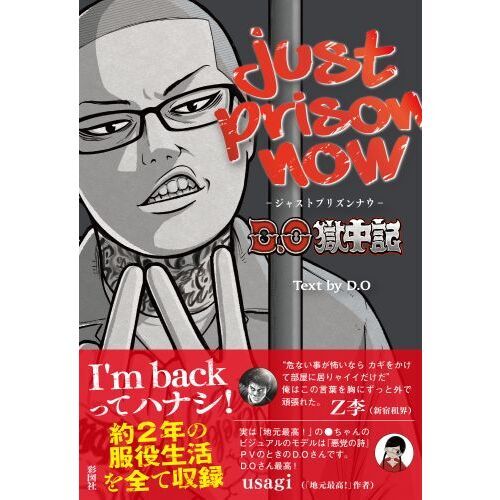 JUST PRISON NOW ～D.O獄中記～ – COFFEESHOP Mellow Yellow