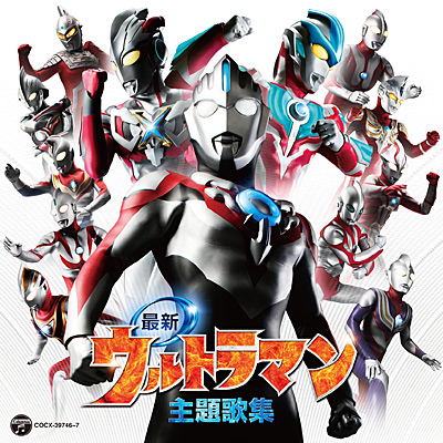CDツイン 最新 ウルトラマン主題歌集 | 商品情報 | 日本コロムビア