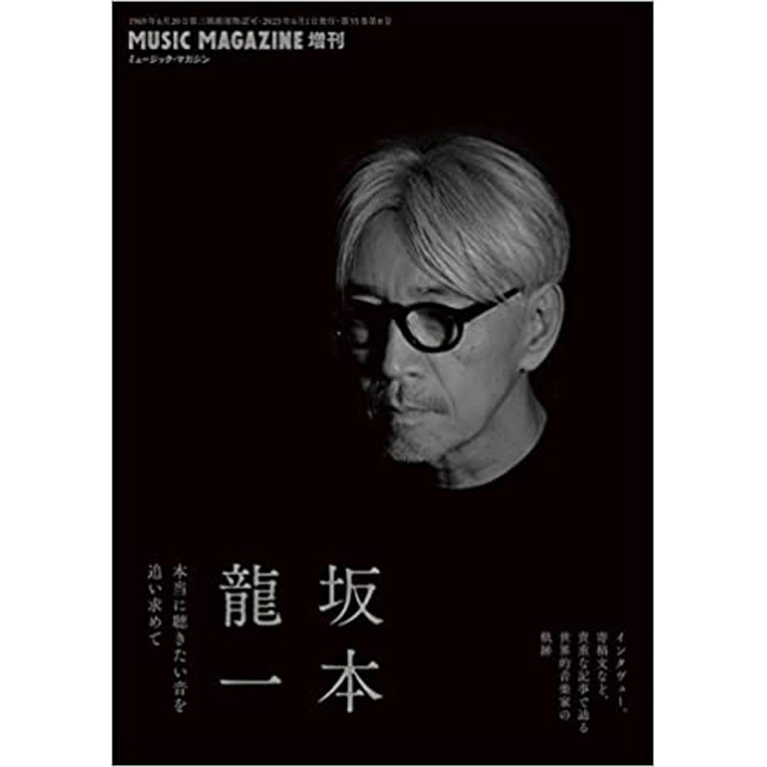 坂本龍一 本当に聴きたい音を追い求めて(雑誌) – commmonsmart