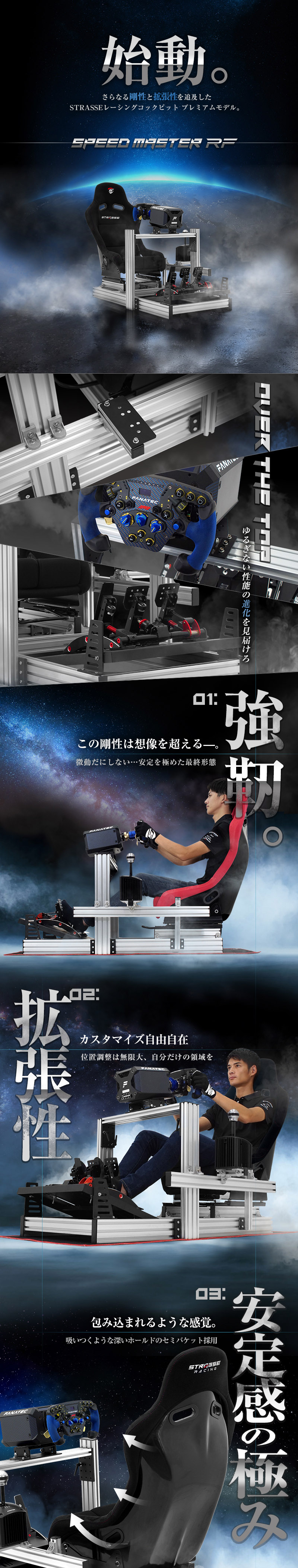 STRASSE SPEED MASTER RF｜ レーシングコックピットベース costick