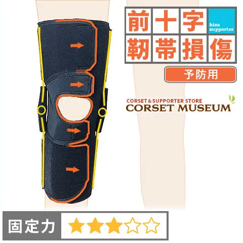 前十字靭帯損傷｜エクスエイドニーライトスポーツ3 – コルセット