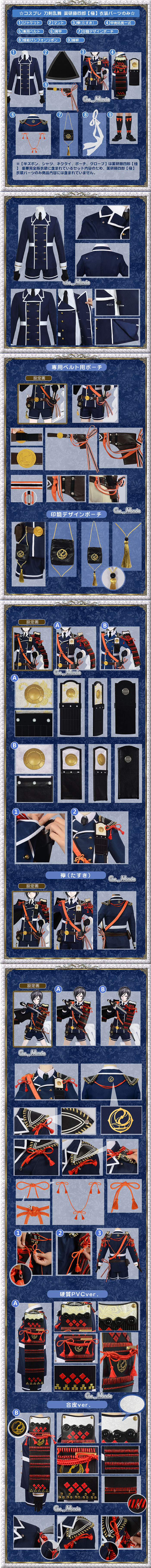 刀剣乱舞 薬研藤四郎 【極】パーツのみ コスプレ衣装