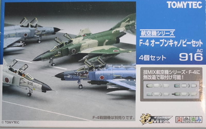 空港ジオラマ#12 F-15用オープンキャノピーセット