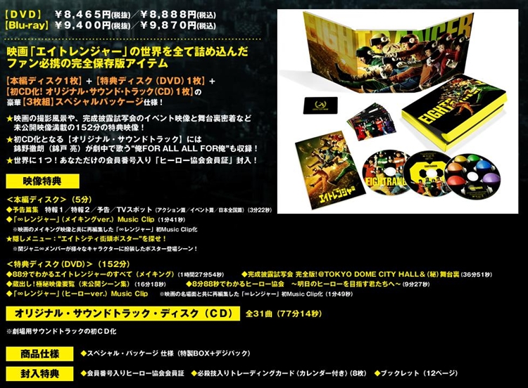 エイトレンジャー 生産限定 ヒーロー協会 スペシャルパッケージ 特典