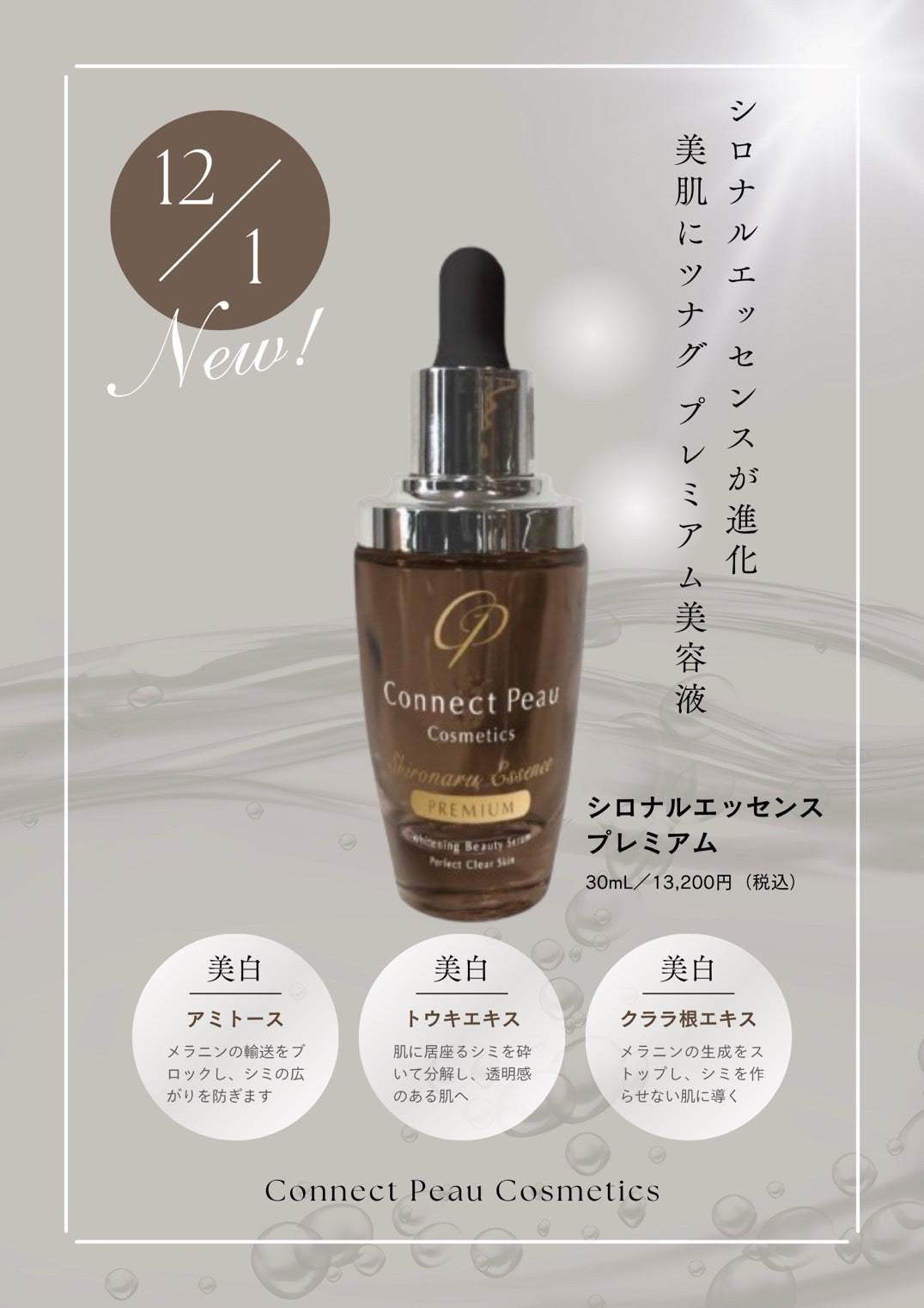 ツナグ】シロナルエッセンスプレミアム – DAIYOKUJO SHOP