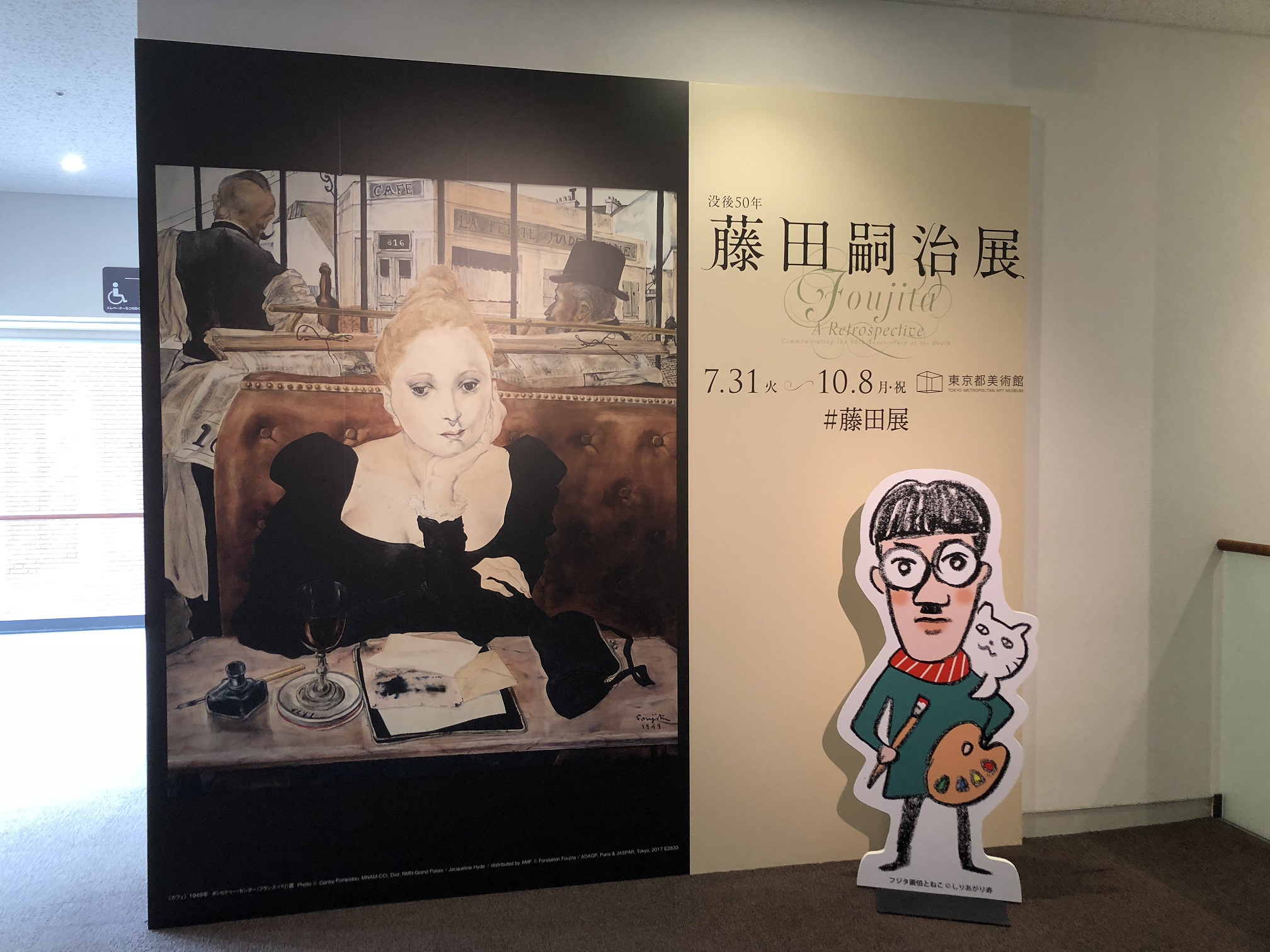 乳白色の裸婦で知られる、「没後50年 藤田嗣治展」が始まりました(岩崎