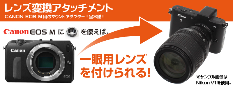 レンズ変換アタッチメント（T2-EOSM） | THANKO