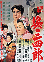 続姿三四郎｜一般社団法人日本映画製作者連盟