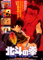 北斗の拳｜一般社団法人日本映画製作者連盟