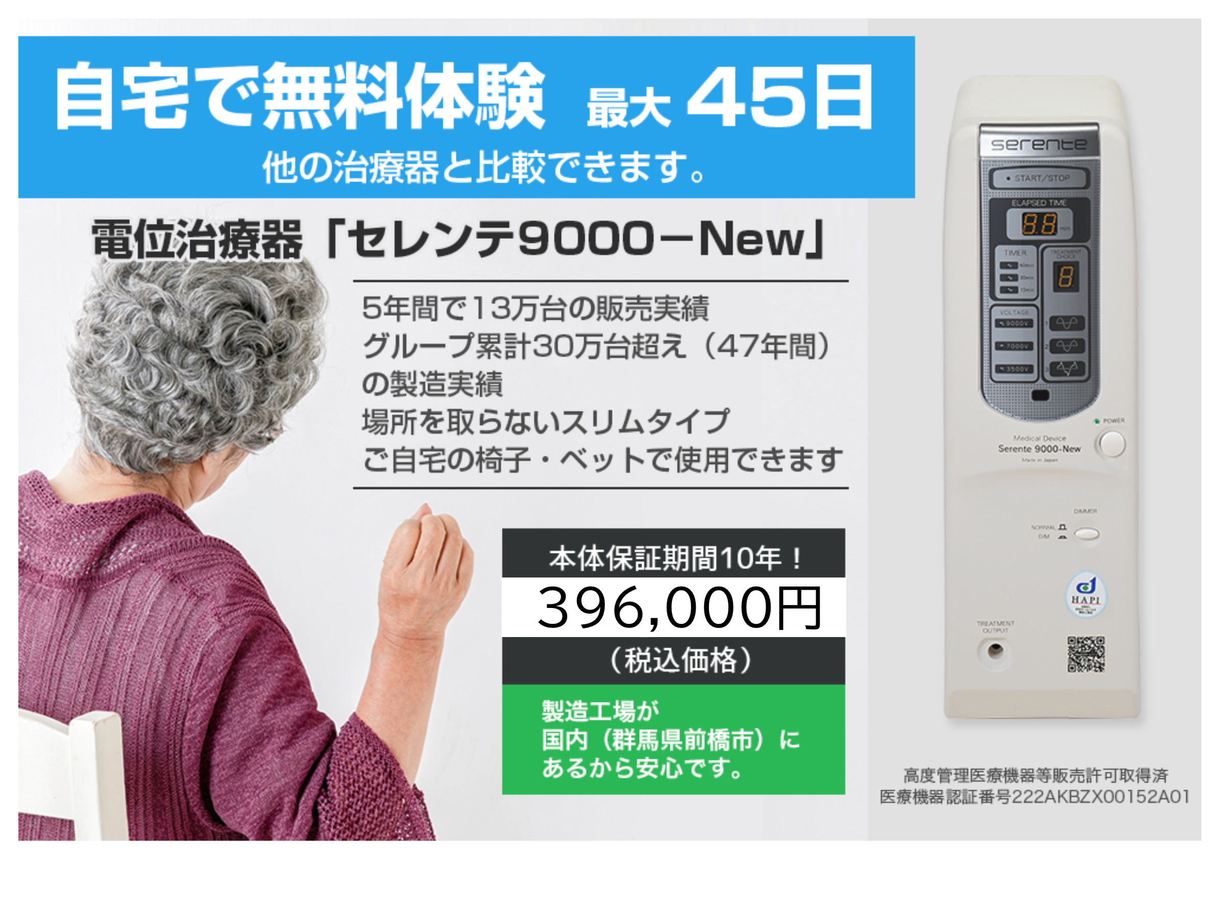 電位治療器.JP – 自宅で無料体験最大45日