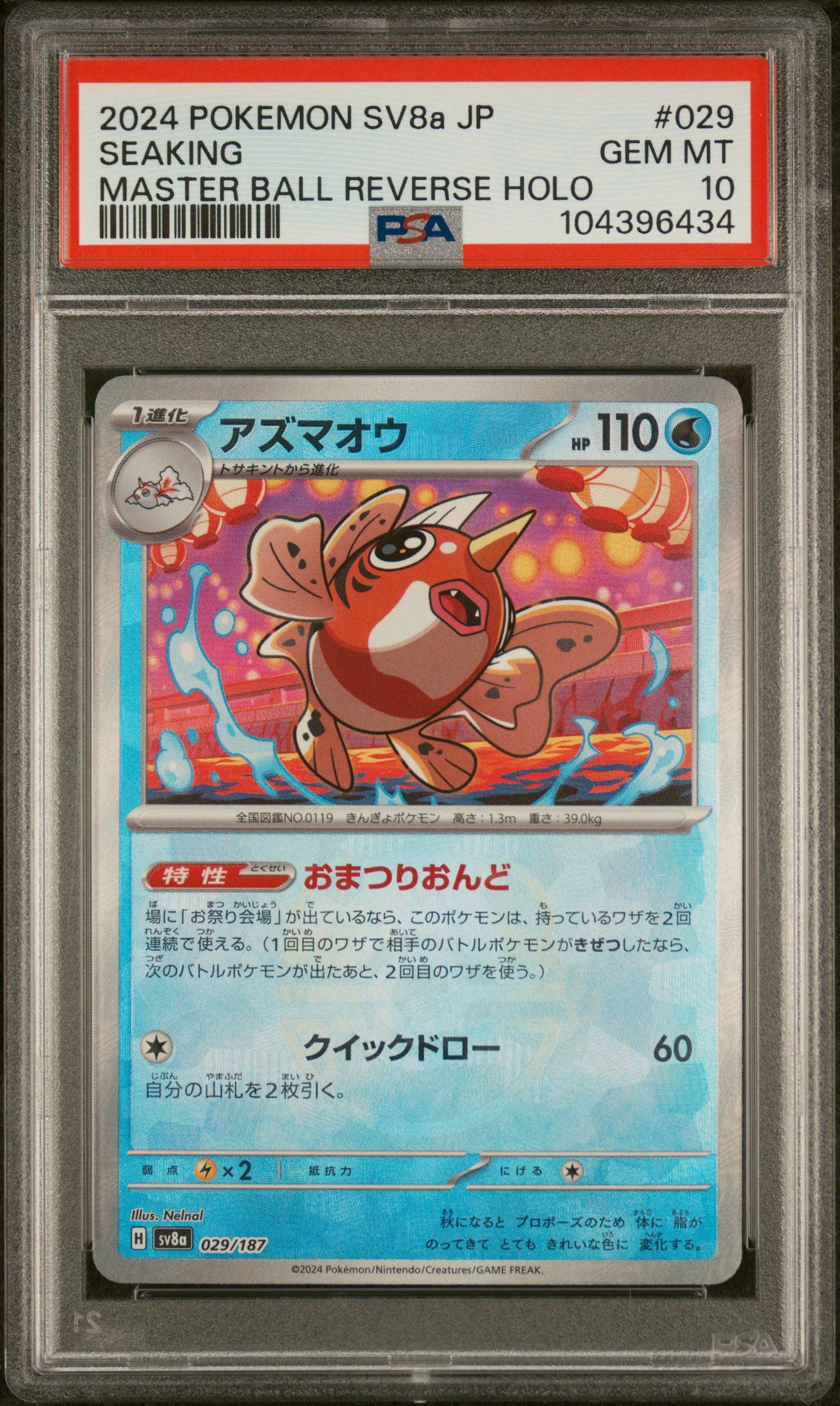 2024 Pokémon Japanese SV8a - Terastal Festival ex #029 Seaking Master