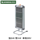 WPS-20S | 暖房器具 | 遠赤外線電気ヒーター ほかっとe強2kW/弱1kW 単