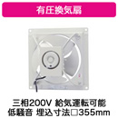 VP-304TNX1 日本キヤリア 業務用・工業用換気扇 産業用換気扇有圧