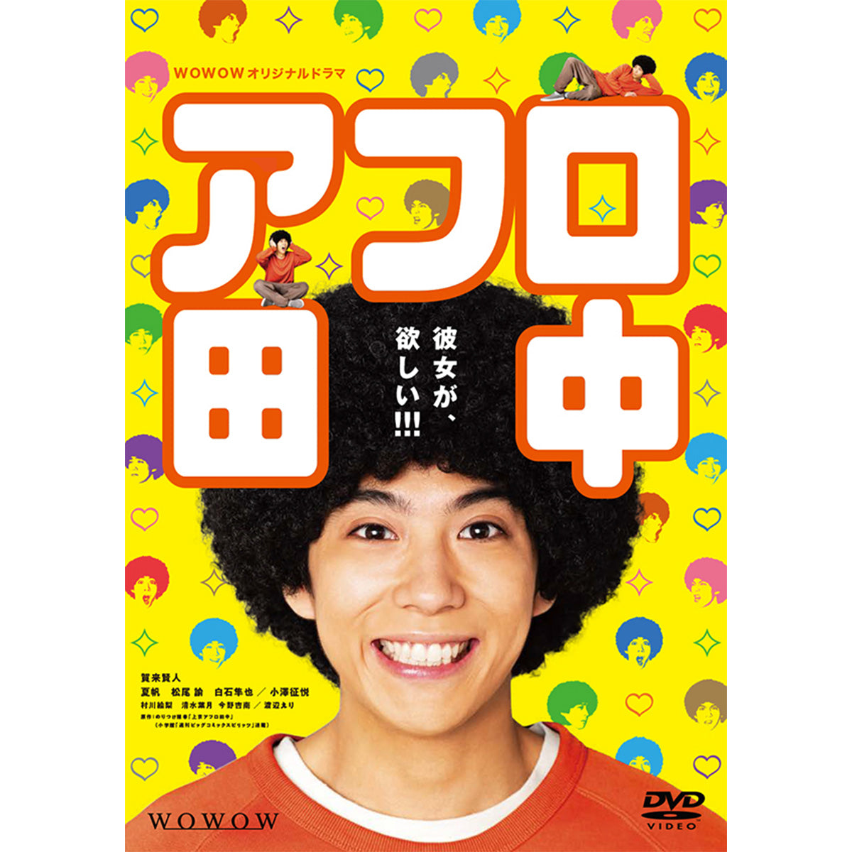 WOWOWオリジナルドラマ アフロ田中 DVD-BOX | WOWOW百貨店