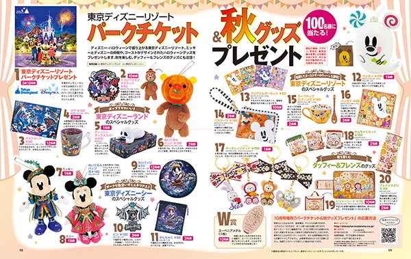 ディズニーファン2019年10月号増刊「ディズニー・ハロウィーン大特集号