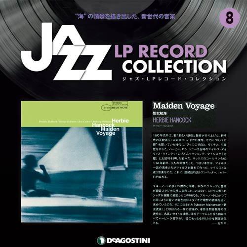 デアゴスティーニ ジャズ・LPレコード・コレクション　セット販売 Yahoo!オークション -「デアゴスティーニ jazz lp」(ジャズ) (レコード