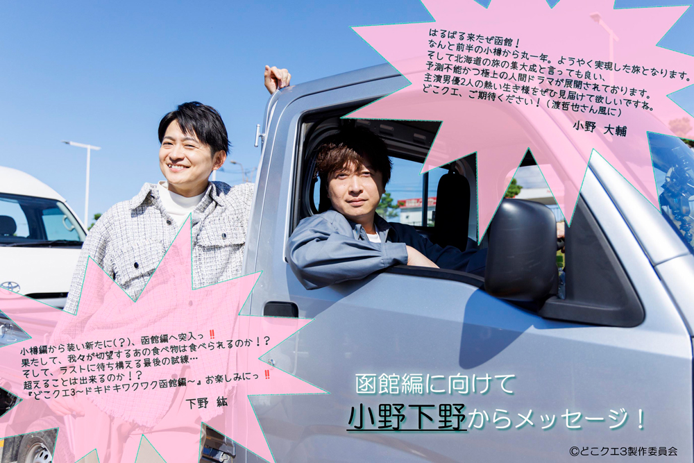 どこでもクエスト3 | 小野下野のぶっつけ本番リアル本格RPGバラエティ番組