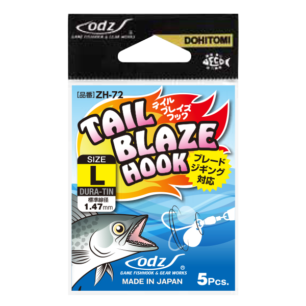 テイルブレイズフック | 株式会社土肥富｜釣り針（釣針）