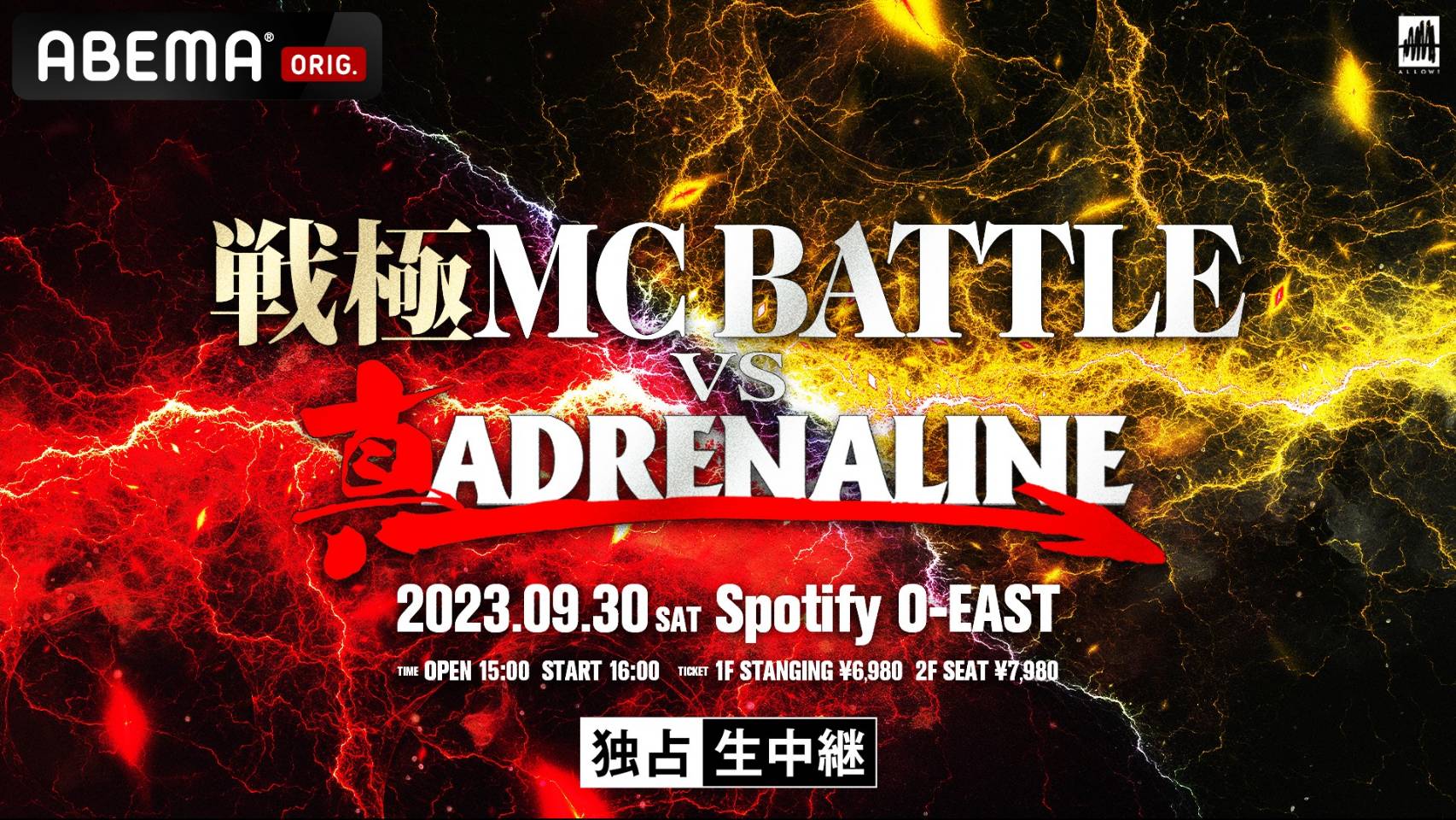 戦極 MC BATTLE vs 真ADRENALINE」出場決定 | DOTAMA
