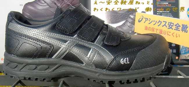 安全靴屋】アシックス安全靴 FIS52S：9075：ブラック ＞ 通販