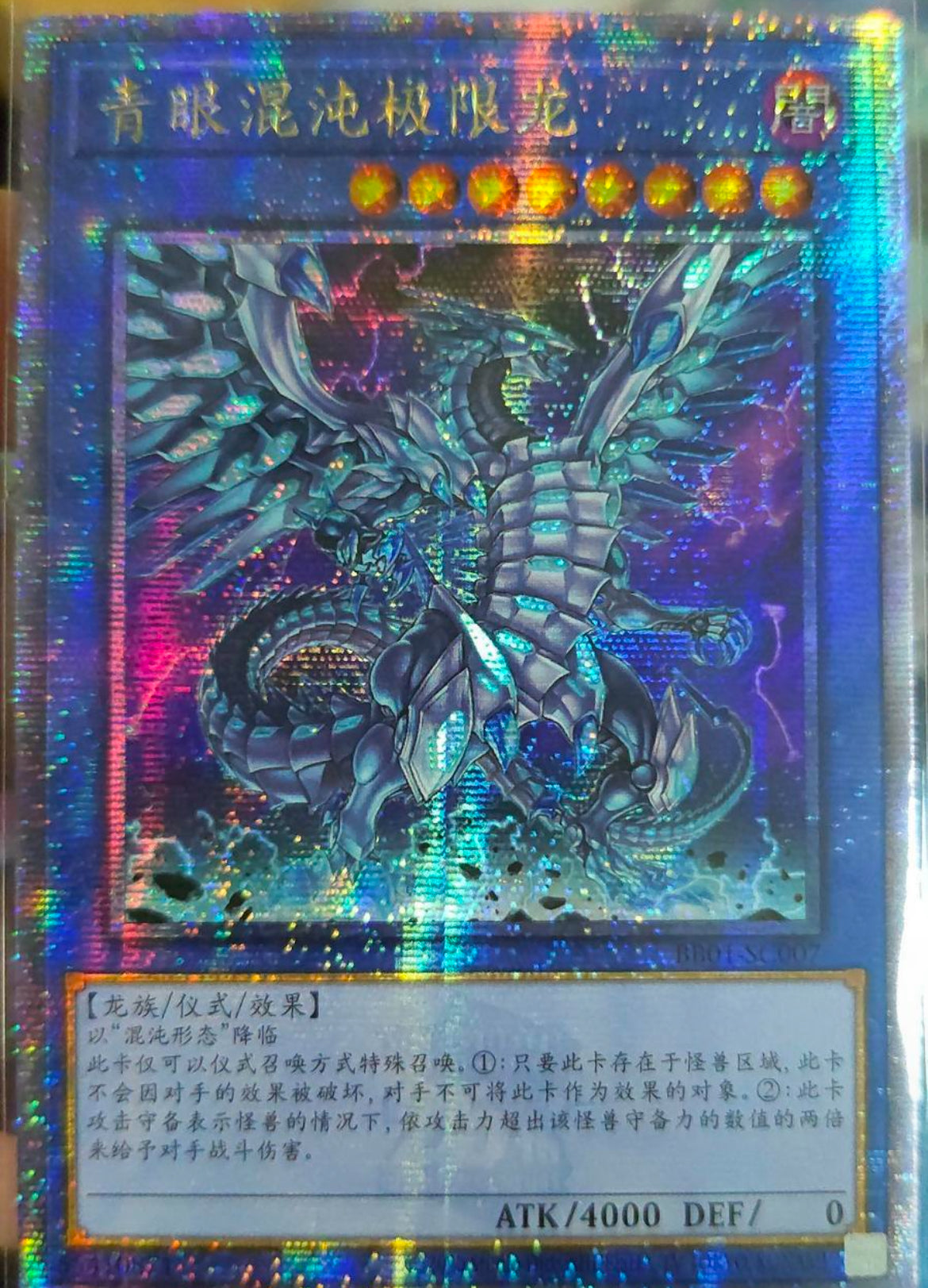 受注発送】中国版 ブルーアイズ・カオス・MAX・ドラゴン25thレア)