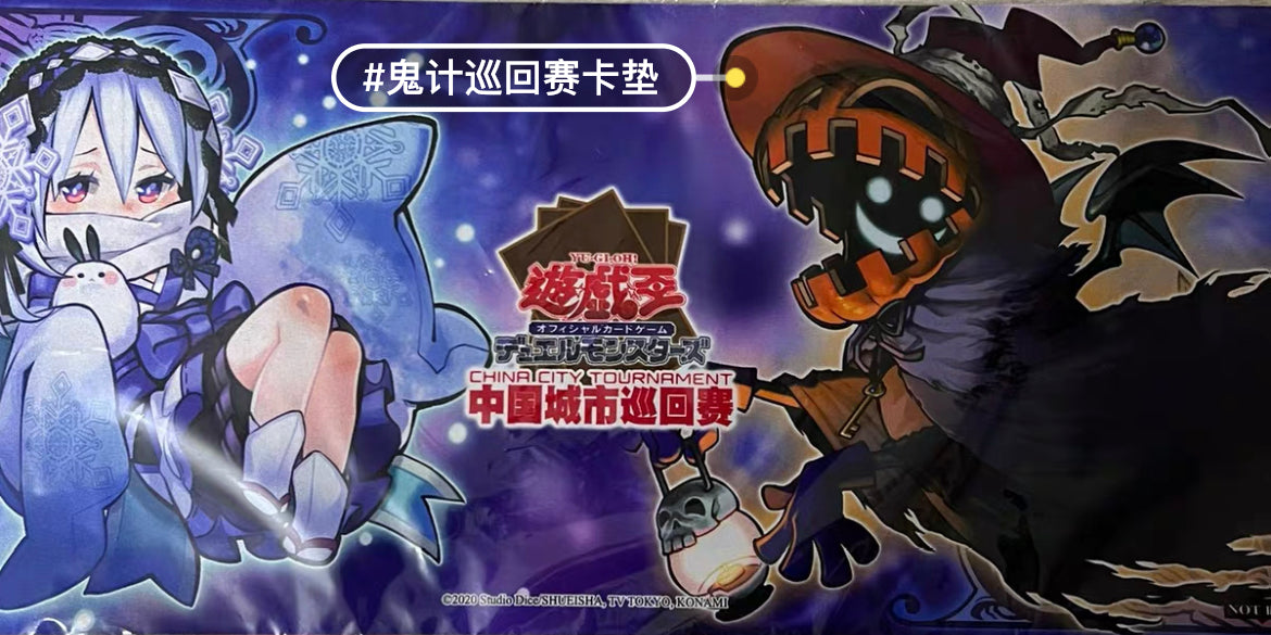 遊戯王プレイマットハーフゴーストリックの雪女ランタン中国公式