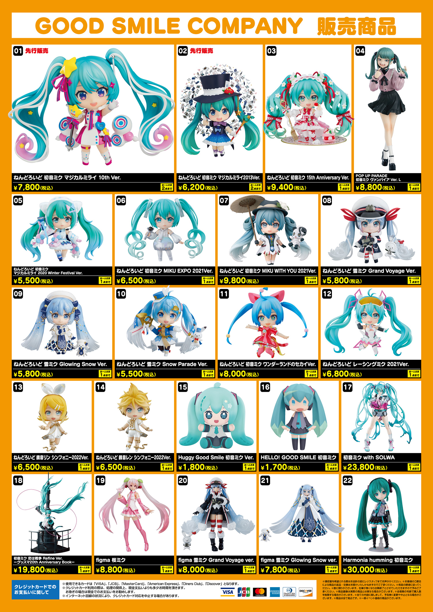 初音ミク「マジカルミライ 2023」 OSAKA | 国内イベント | Good Smile