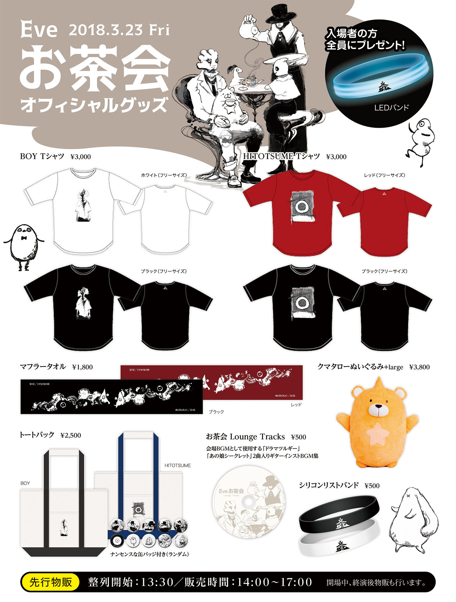 Eve 2018［お茶会］｜LIVE｜Eve - OFFICIAL SITE