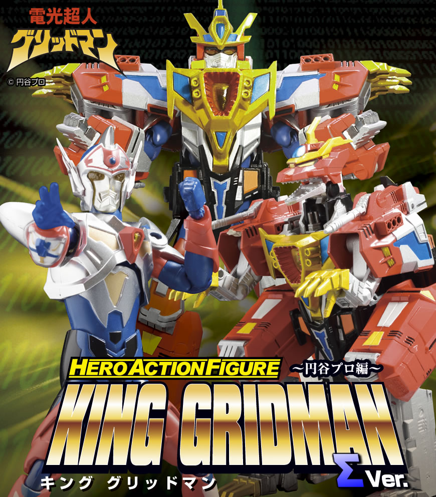 HAF キンググリッドマン