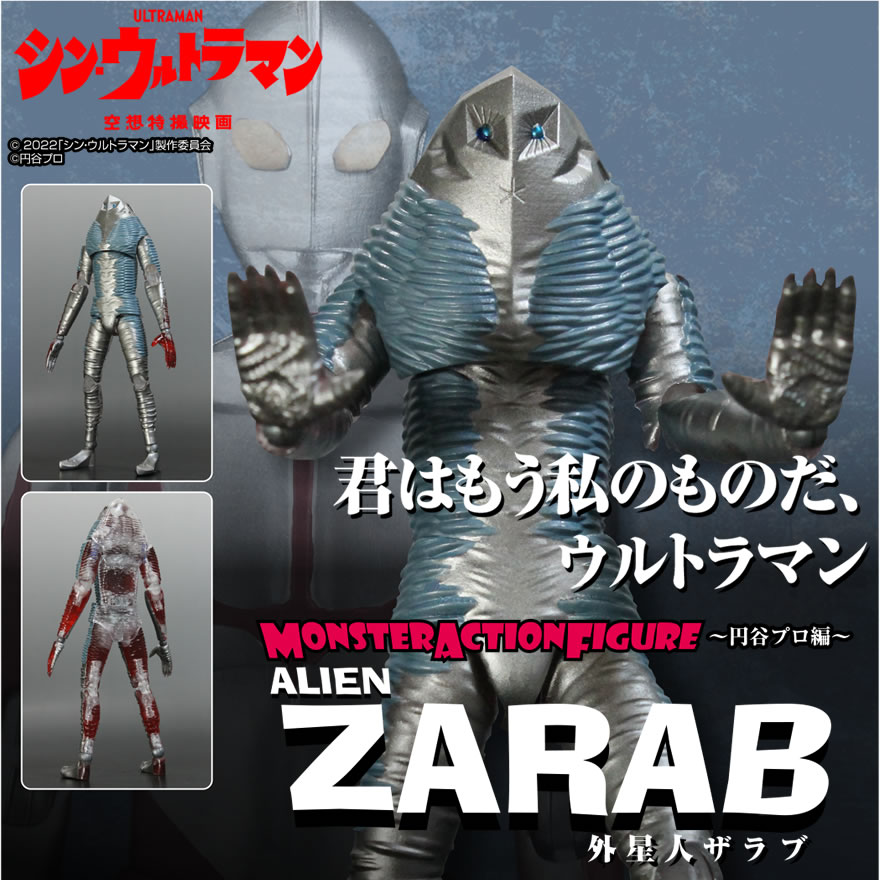 MAF 外星人ザラブ