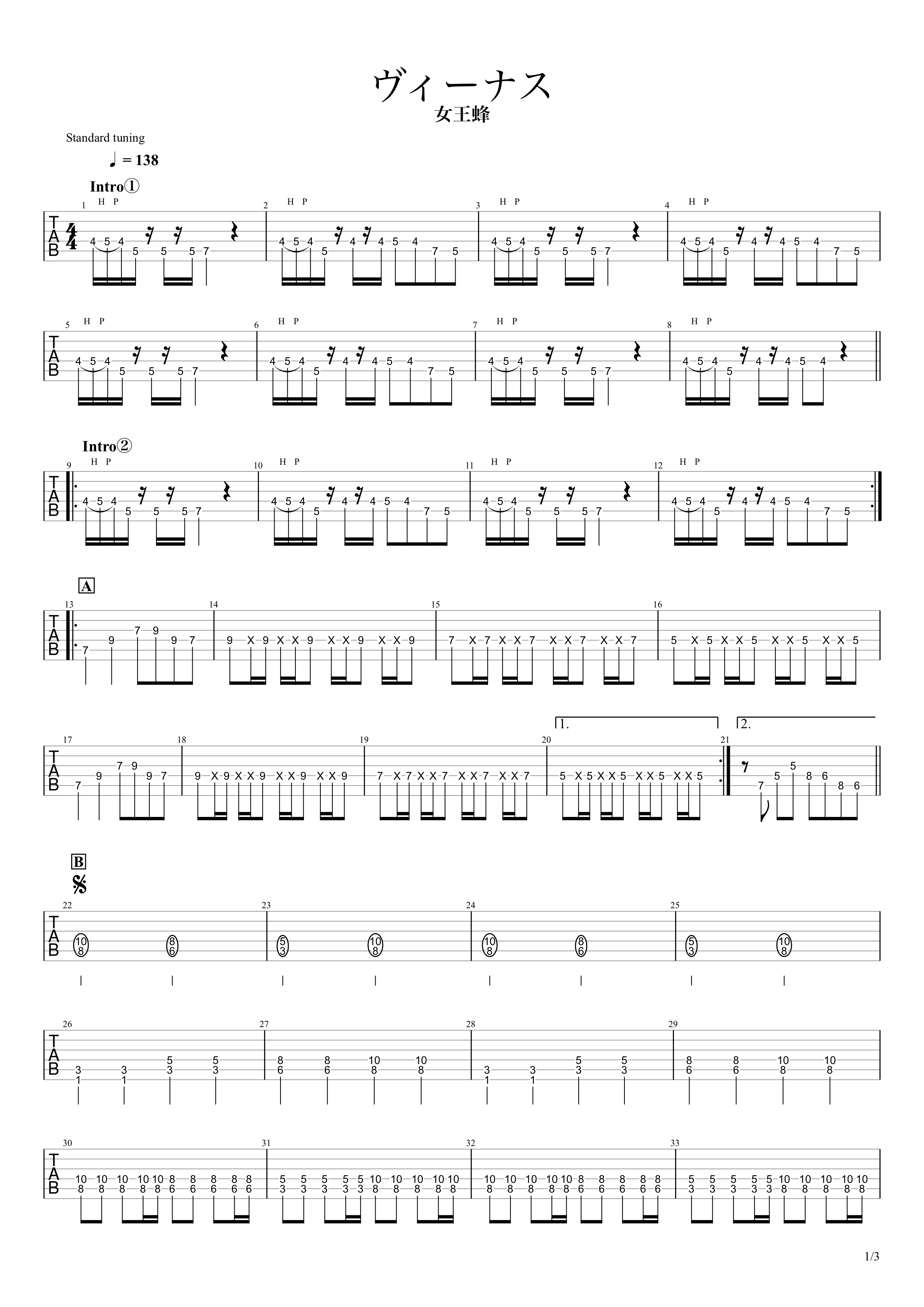 ヴィーナス／女王蜂】無料ギターTAB譜｜リードパートほぼ完コピVer
